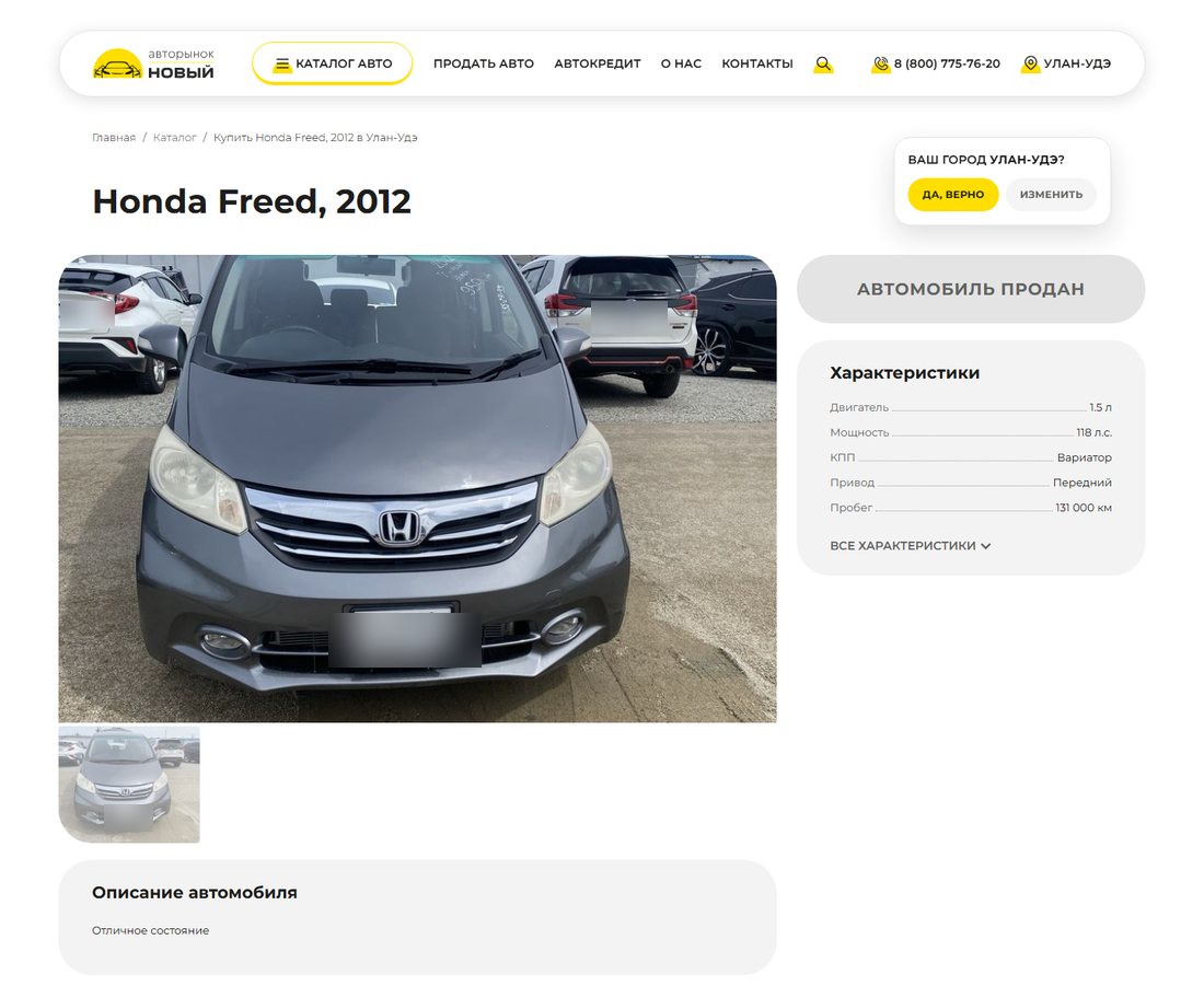 Карточка Honda Freed 2012: фотография, характеристики и плашка «Автомобиль продан»