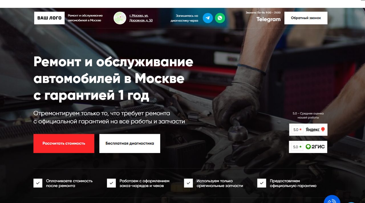 Пример оформления: первый экран лендинга автосервиса