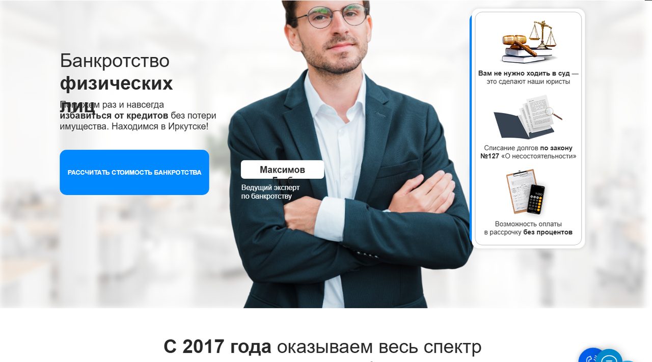 Сайт bankrot38.ru — работа Maksimov Project