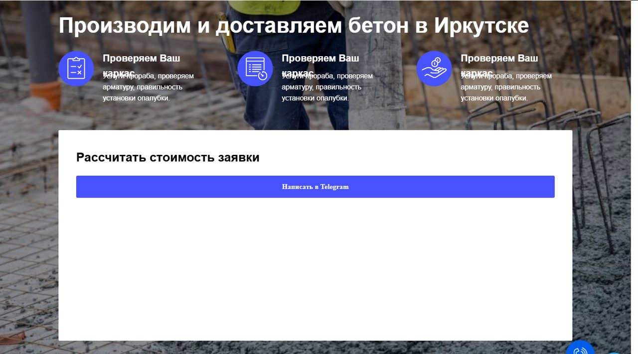 Главный экран сайта завода бетона «Танар»: марки бетона и доставка миксерами по Иркутску