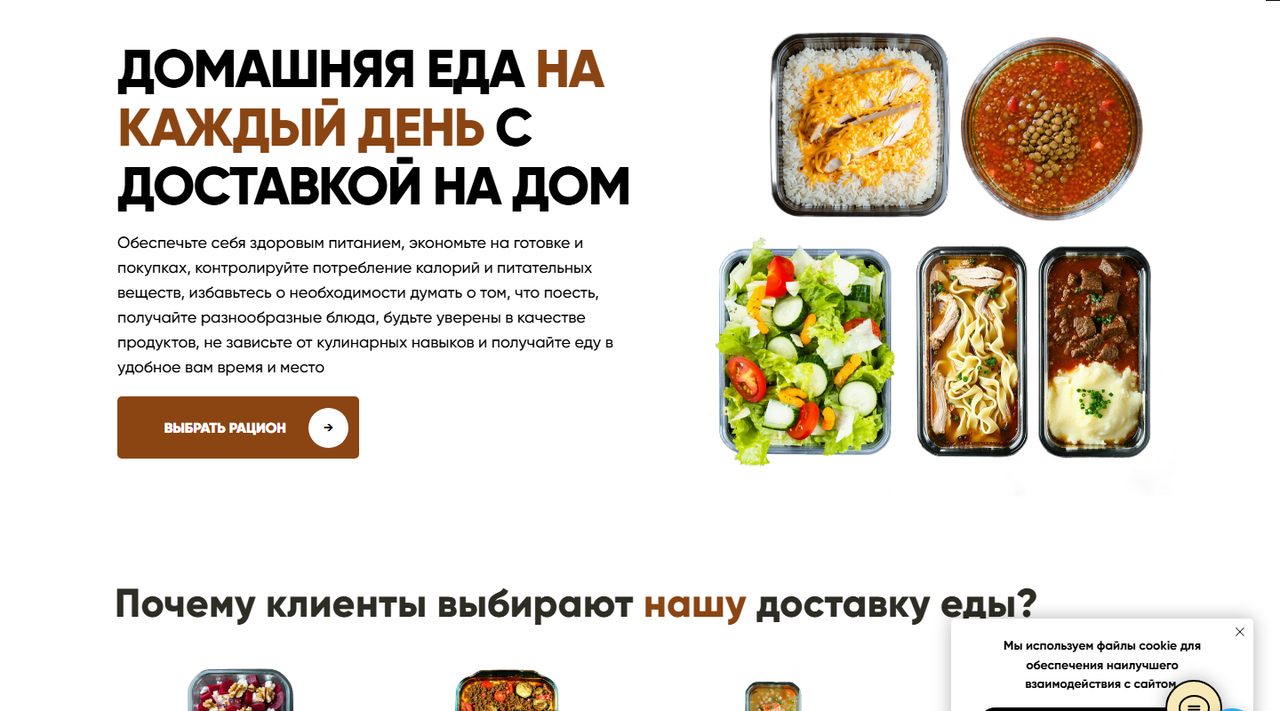 Главный экран сайта Home Food: доставка домашней еды на каждый день
