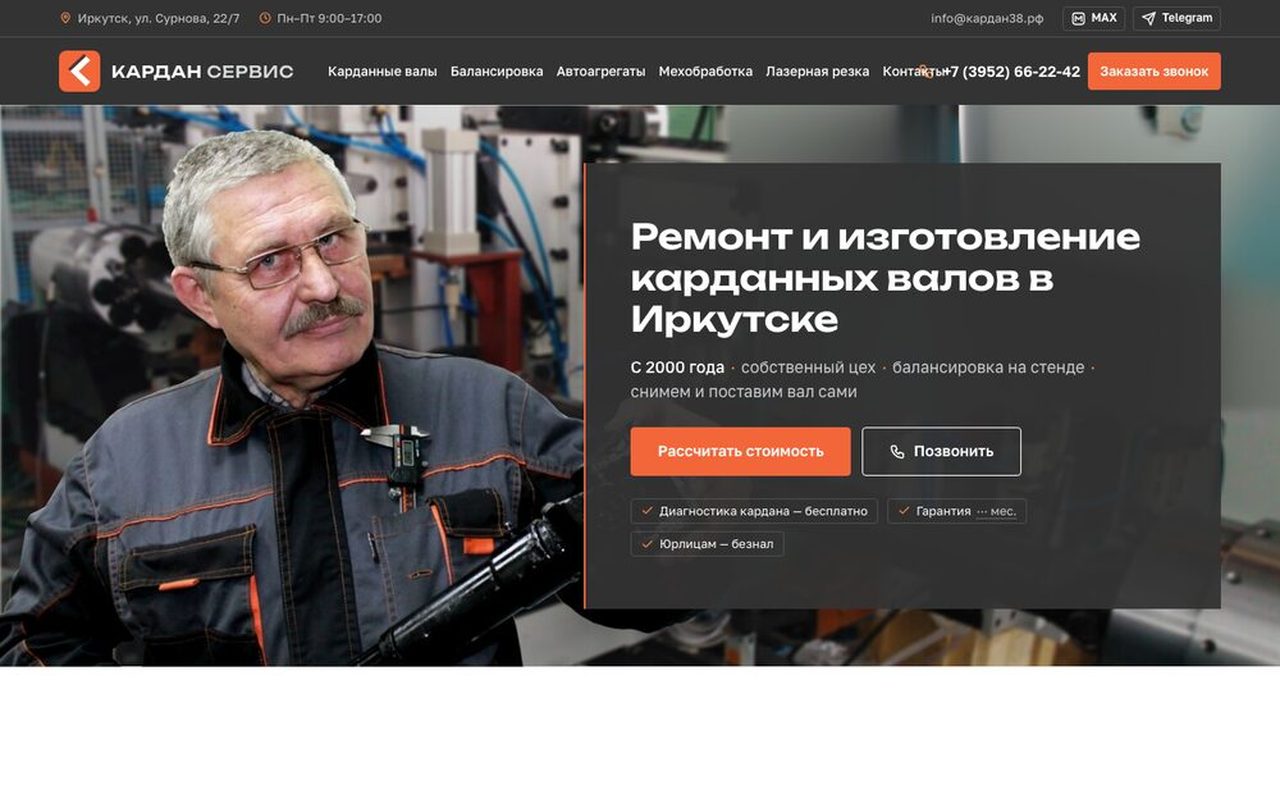 Прототип главной «Кардан Сервис»: оффер, две кнопки и мастер с карданным валом в цехе