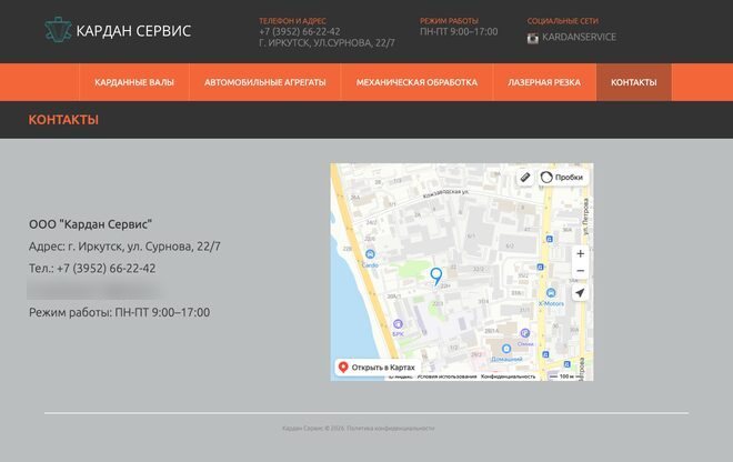 Страница контактов до редизайна