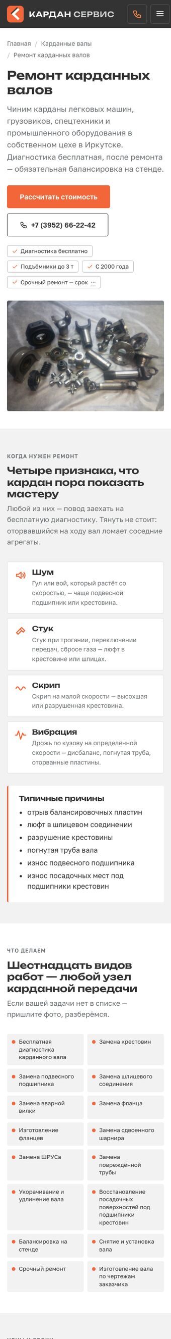 Страница услуги на телефоне после редизайна
