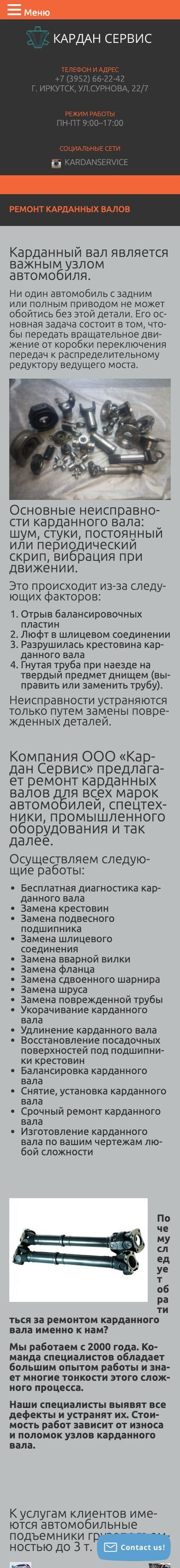 Страница услуги на телефоне до редизайна