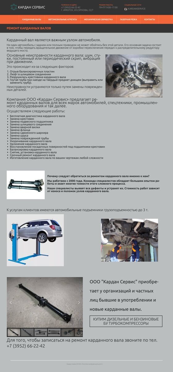 Страница услуги до редизайна