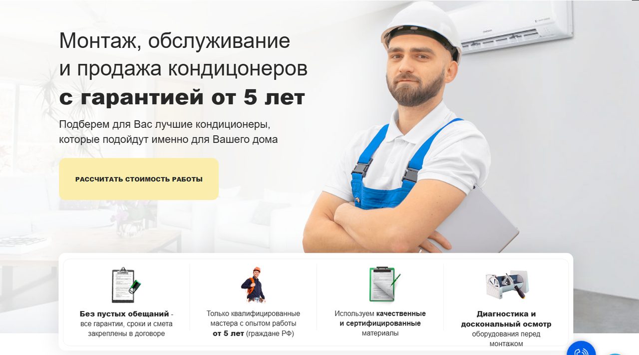Главный экран сайта по продаже и монтажу кондиционеров в Иркутске