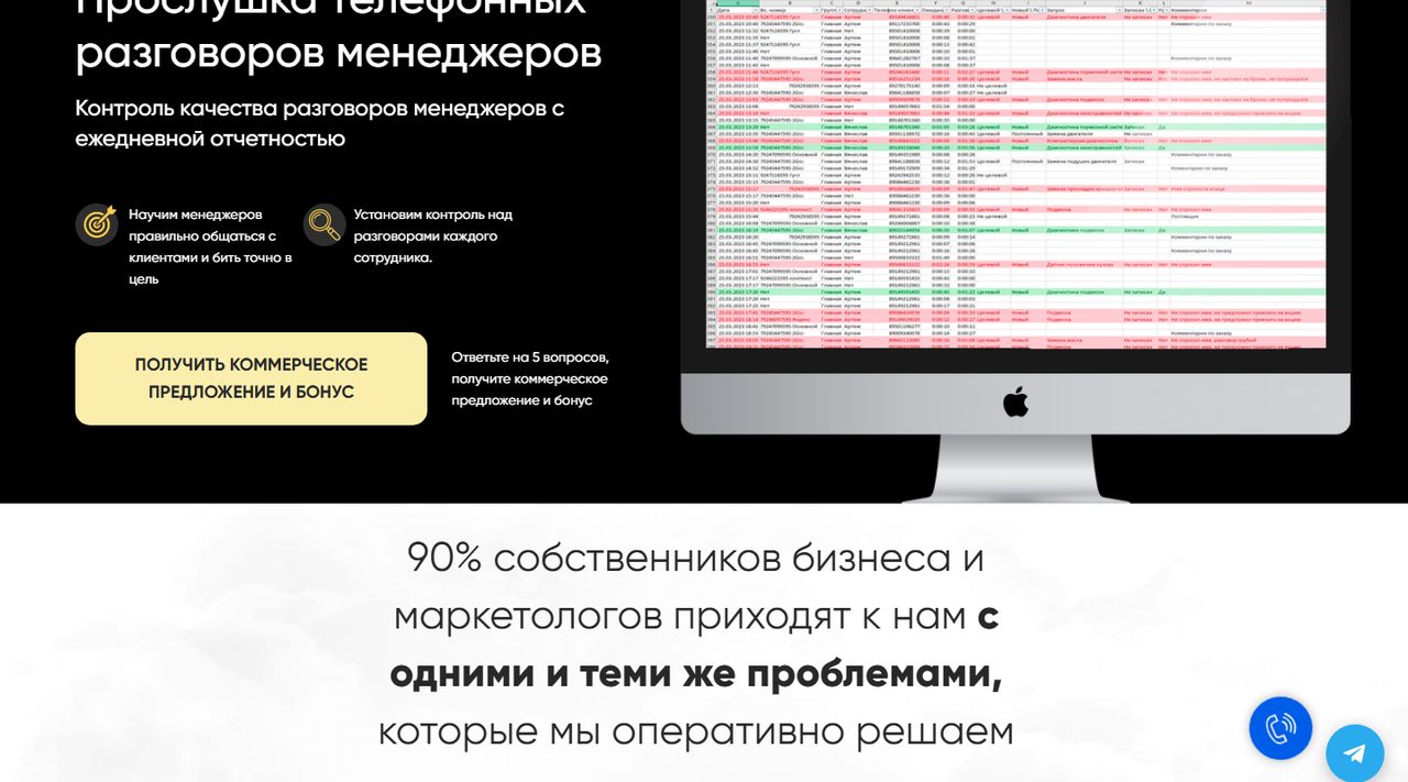 Главный экран лендинга сервиса контроля качества телефонных звонков менеджеров