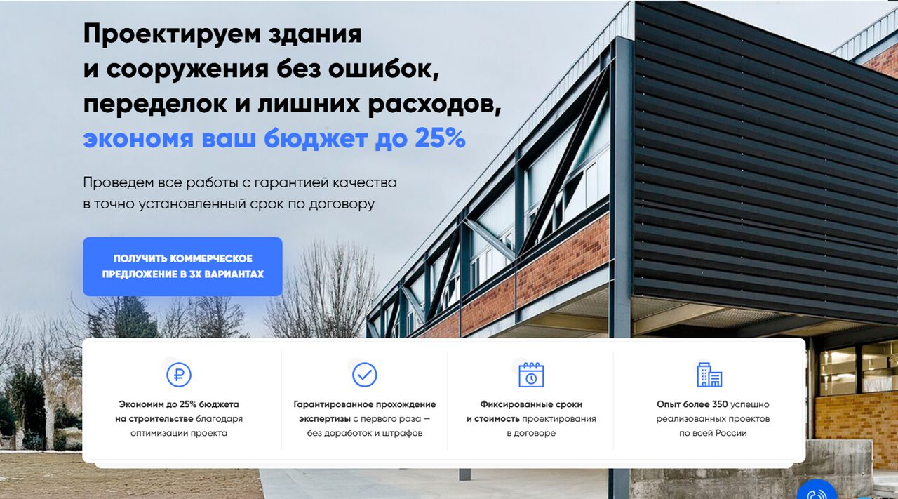 Главный экран лендинга проектной организации: проектирование зданий и сооружений