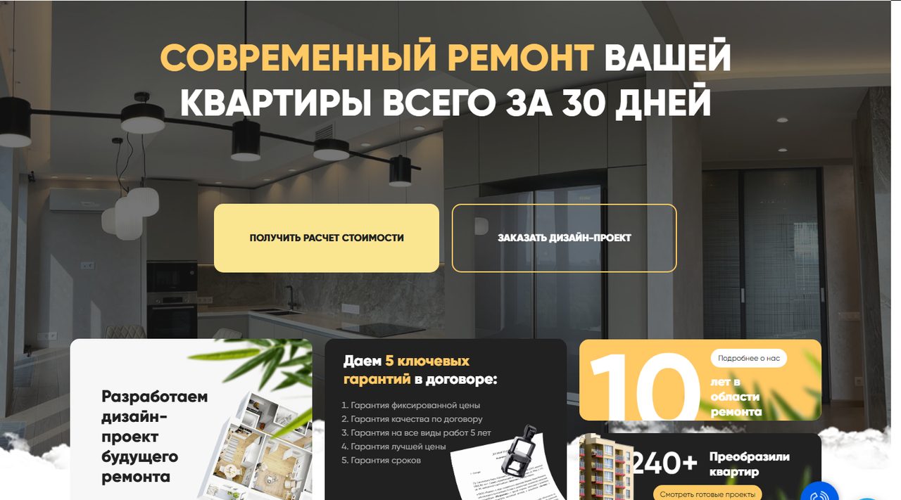 Главный экран лендинга компании по ремонту квартир под ключ