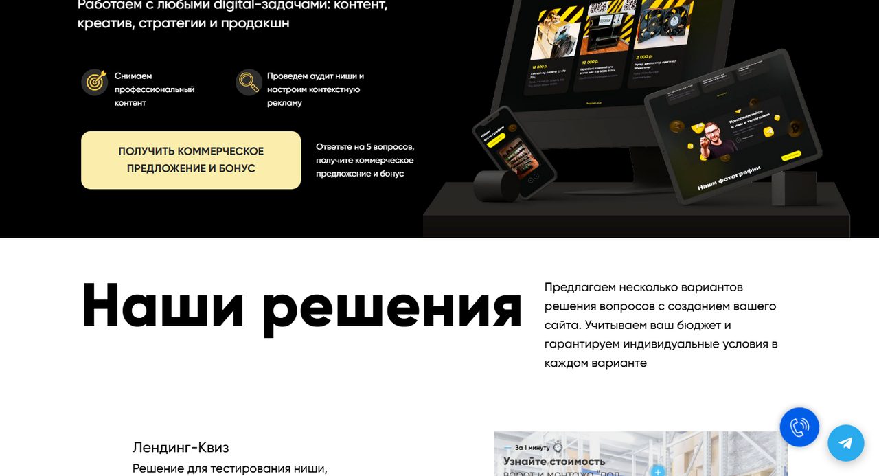 Главный экран лендинга услуги продвижения в социальных сетях