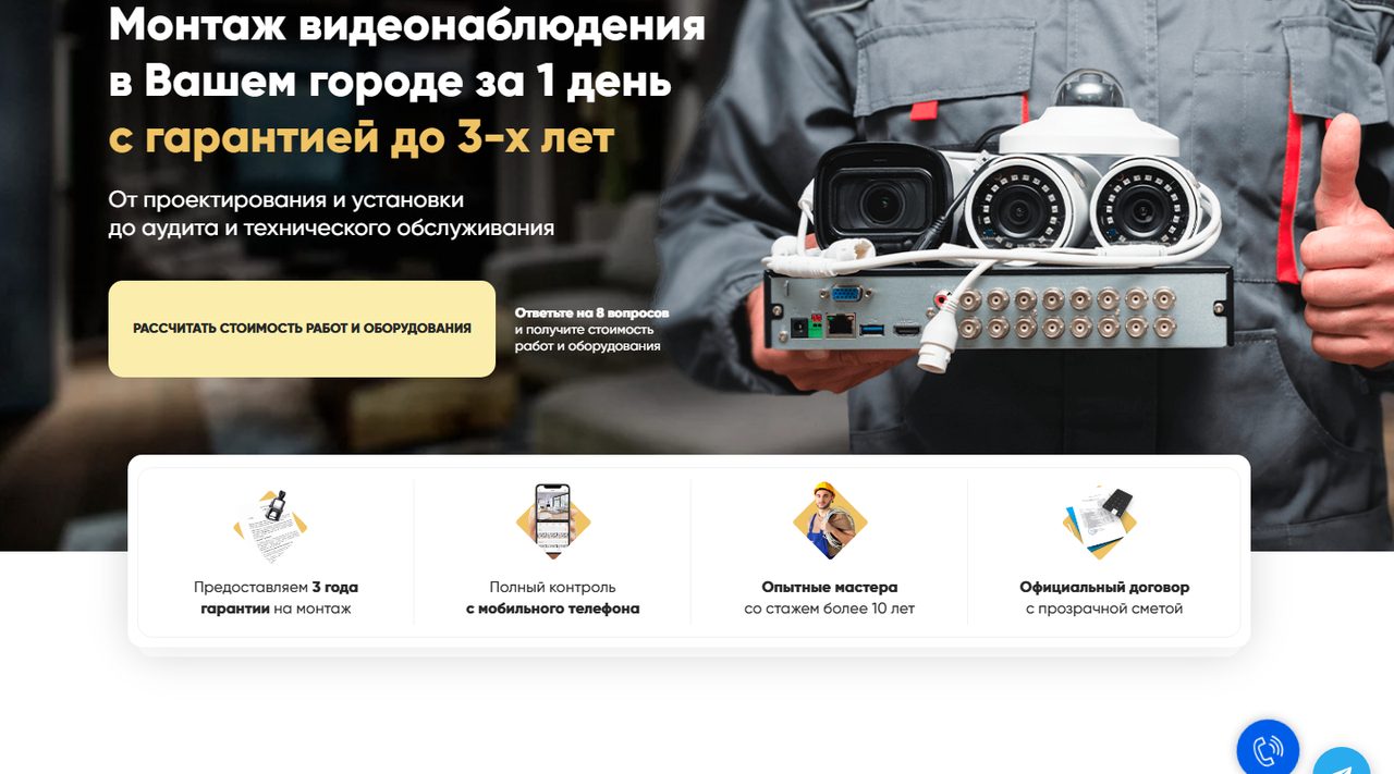 Главный экран сайта компании Masters по монтажу систем видеонаблюдения