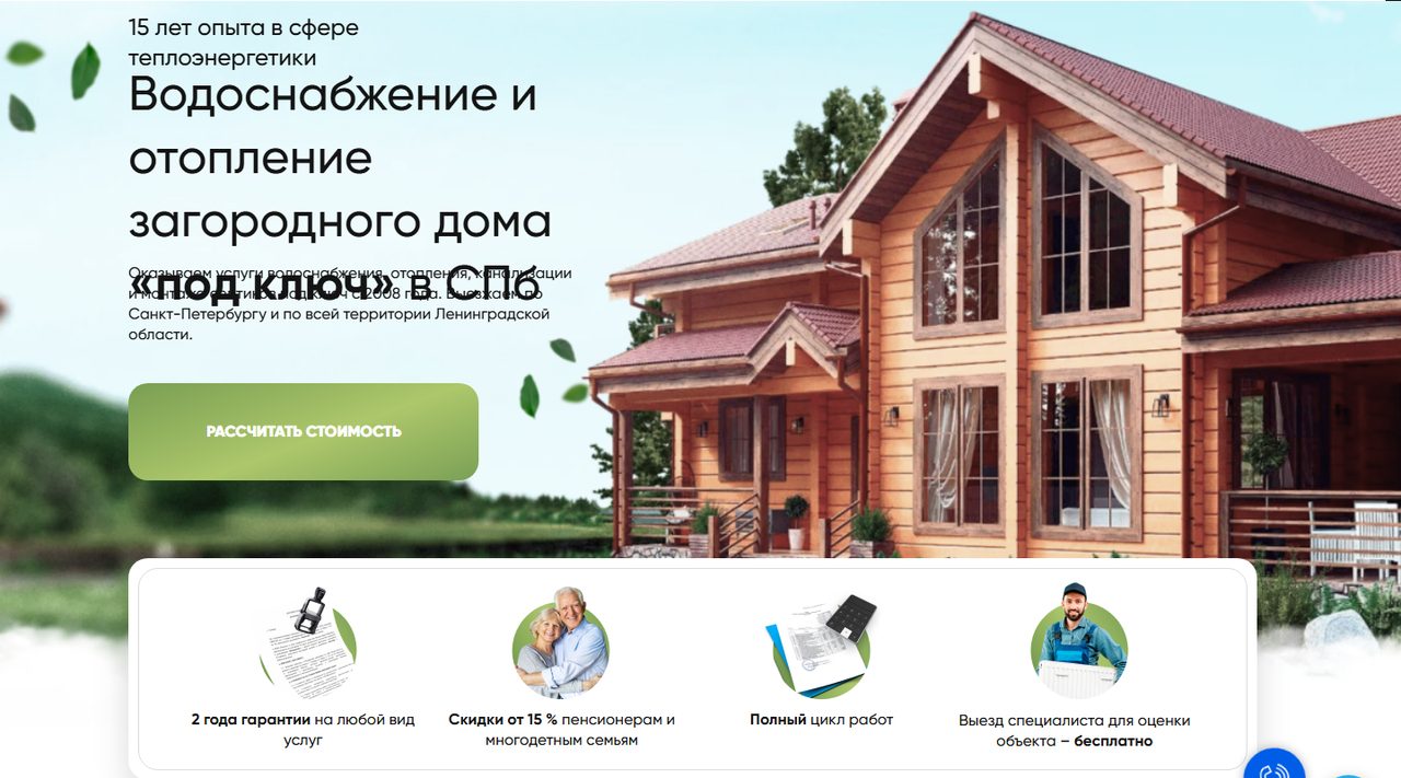 Главный экран лендинга инженерной компании по водоснабжению загородных домов